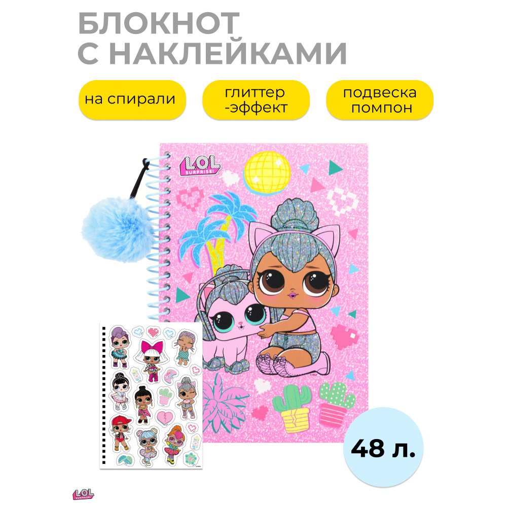 L.O.L. Surprise! Блокнот A5 (14.8 × 21 см), листов: 48 #1