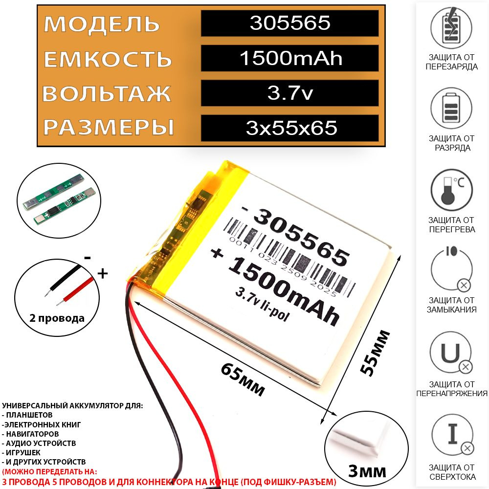 Аккумулятор для электронной книги 3.7v 1500mAh 3x55x65 Li-Pol батарея 2 провода 035565 305565 акб  #1