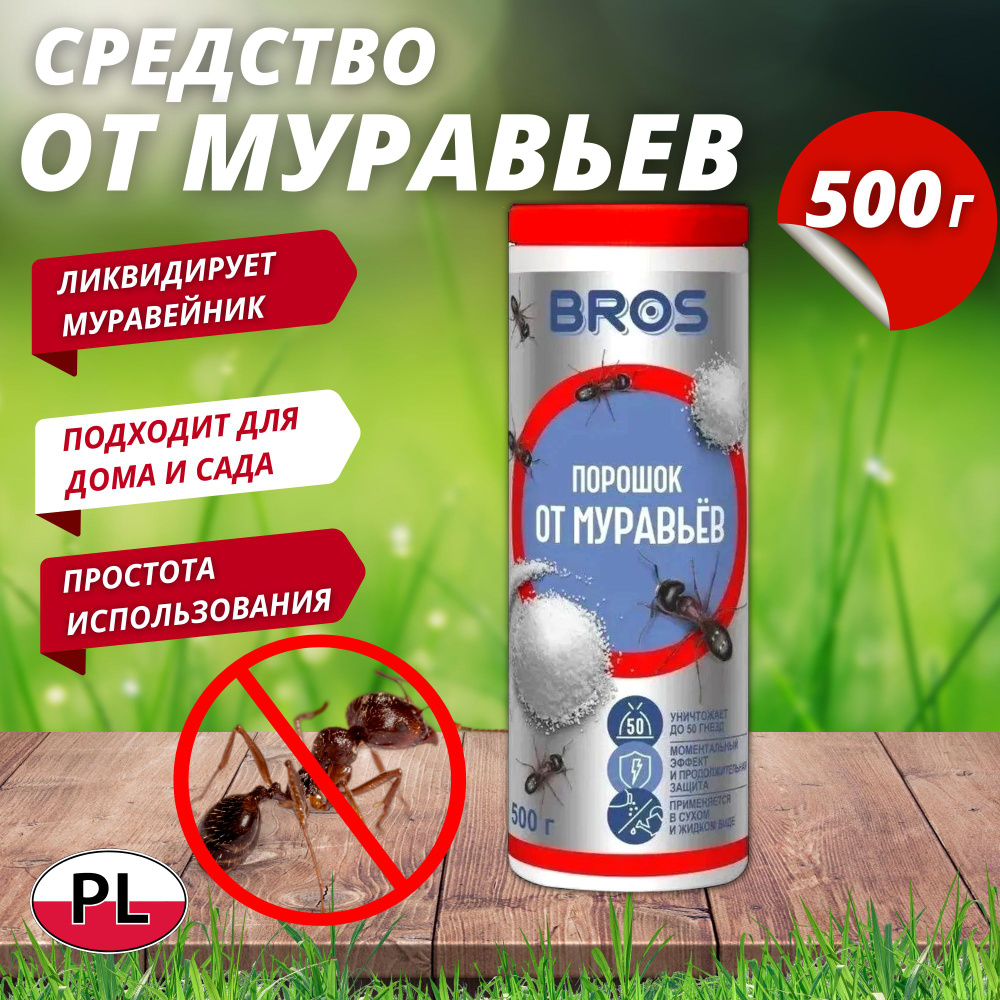 Средство от муравьев BROS, 500 г - купить с доставкой по выгодным ценам в  интернет-магазине OZON (1056133274)