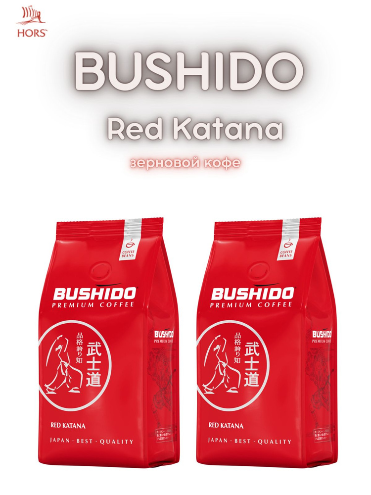 Кофе в зернах BUSHIDO Red Katana, арабика, 227 грамм, набор 2 штуки #1