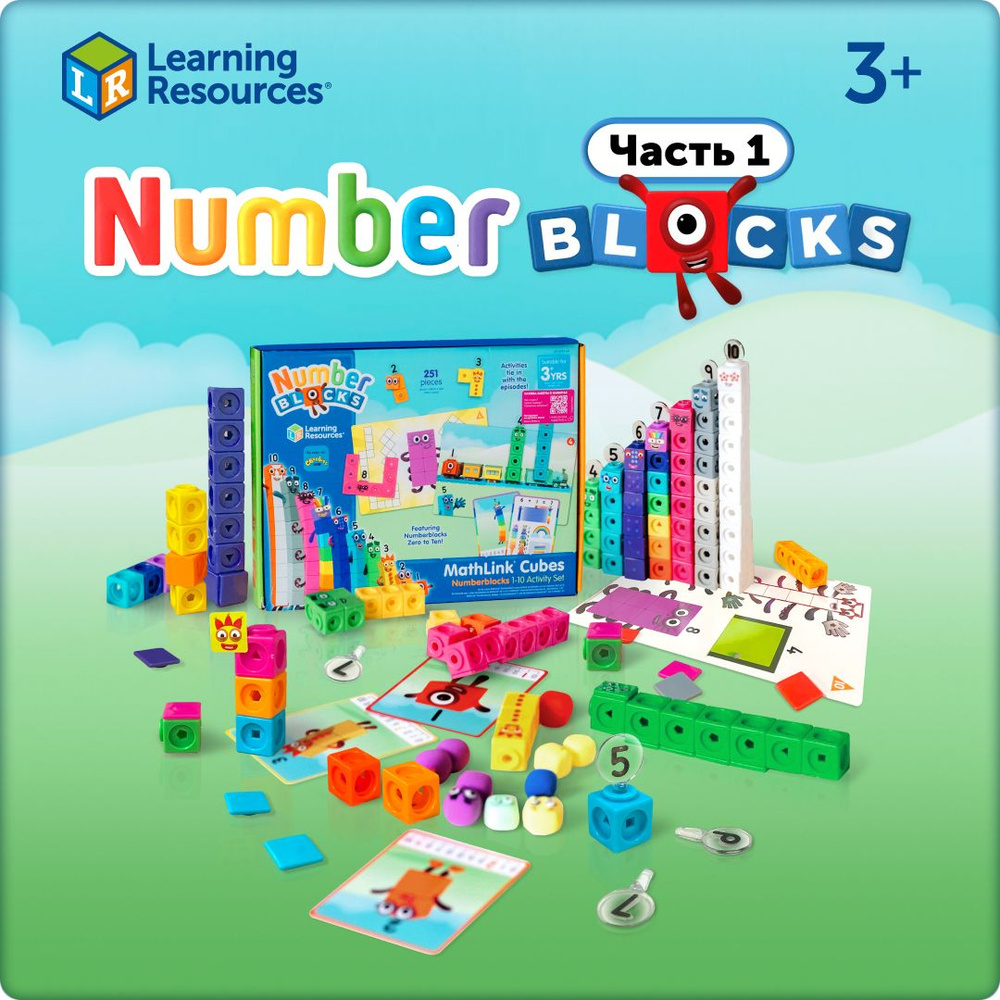 Развивающий набор NumberBlocks 1 серия, счет от 0 до 10. Весёлая математика для детей  #1