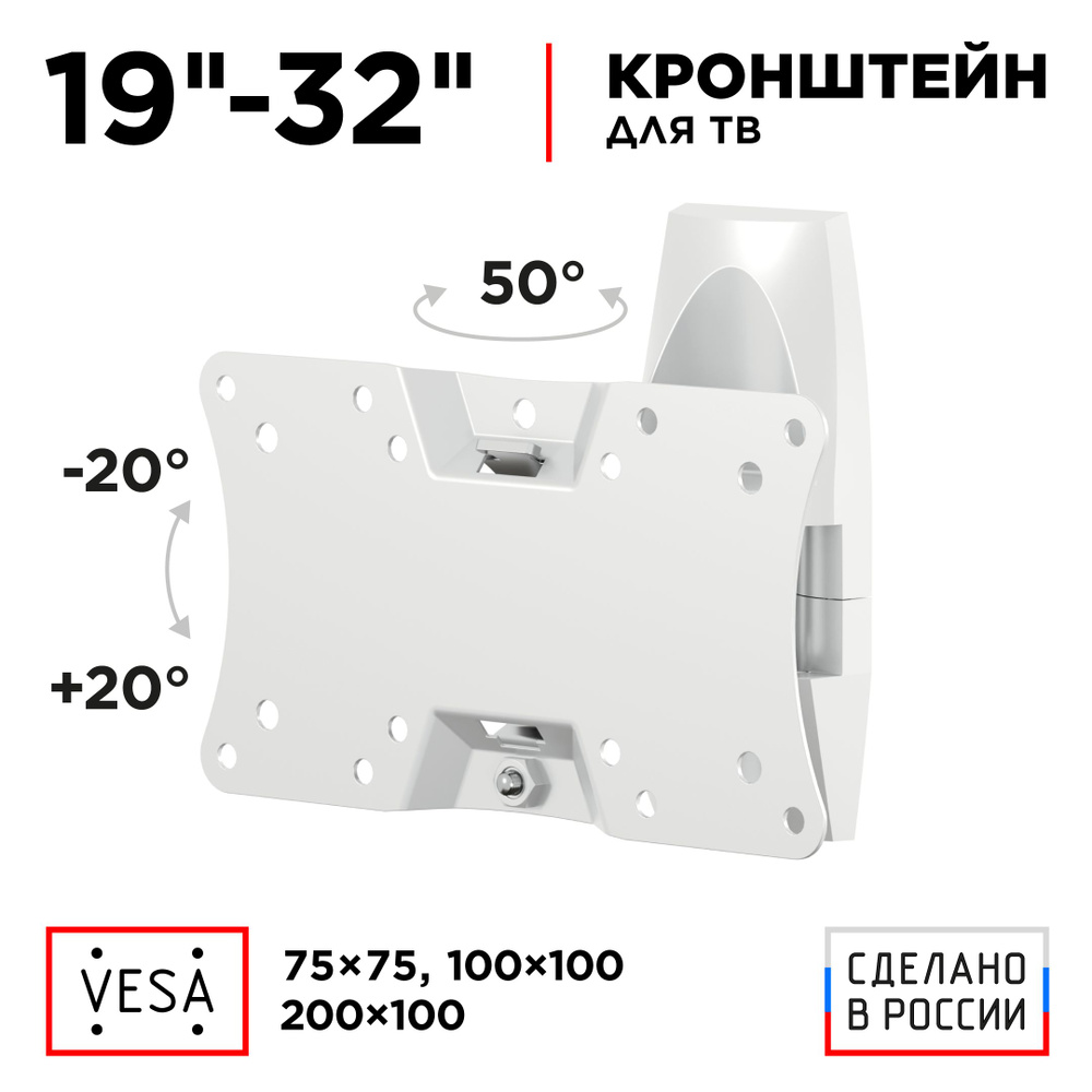 Кронштейн для телевизора 19"-32" HOLDER LCDS-5062 наклонно-поворотный, до 30 кг, белый  #1