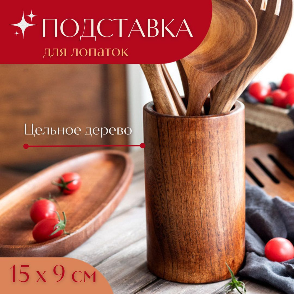 Подставка Woods Inside для столовых приборов, массив дерева,14,7 х 8,7 см  #1