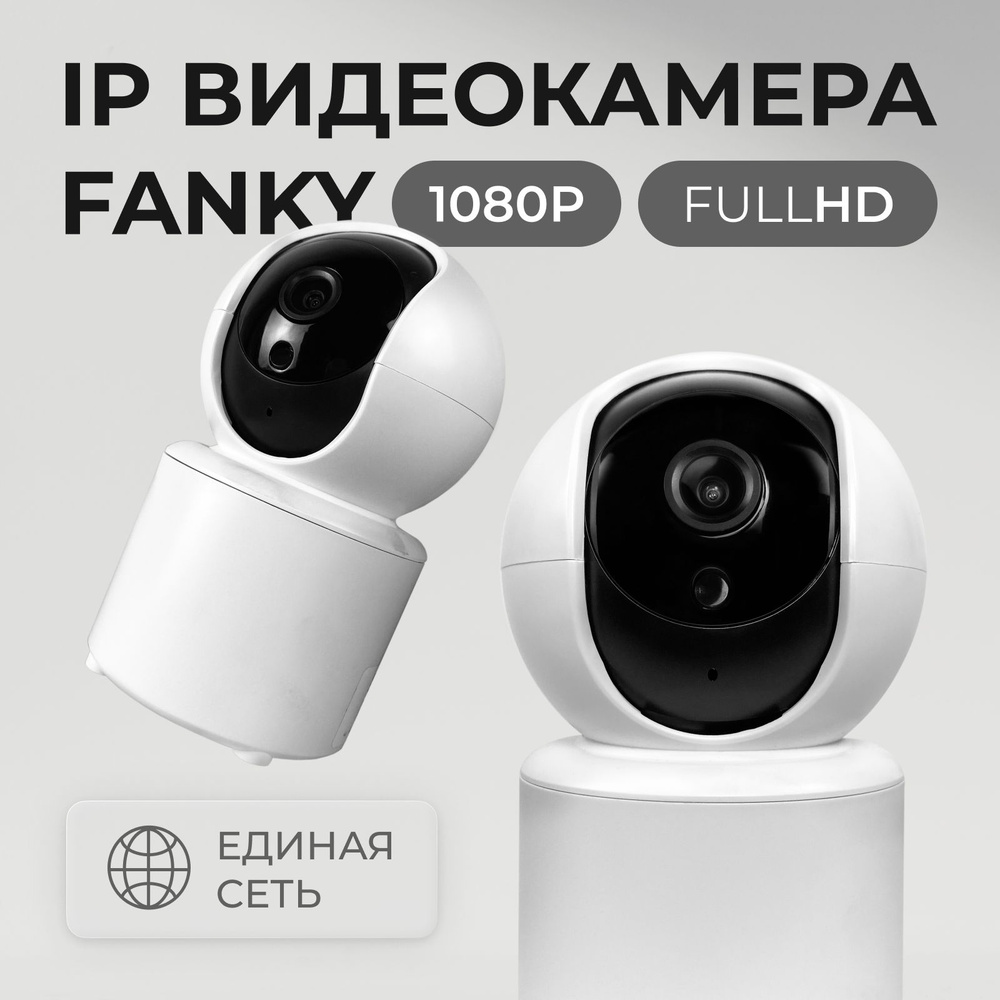 Камера видеонаблюдения wifi беспроводная 360 поворотная с обзором , ip камера с датчиком движения  #1