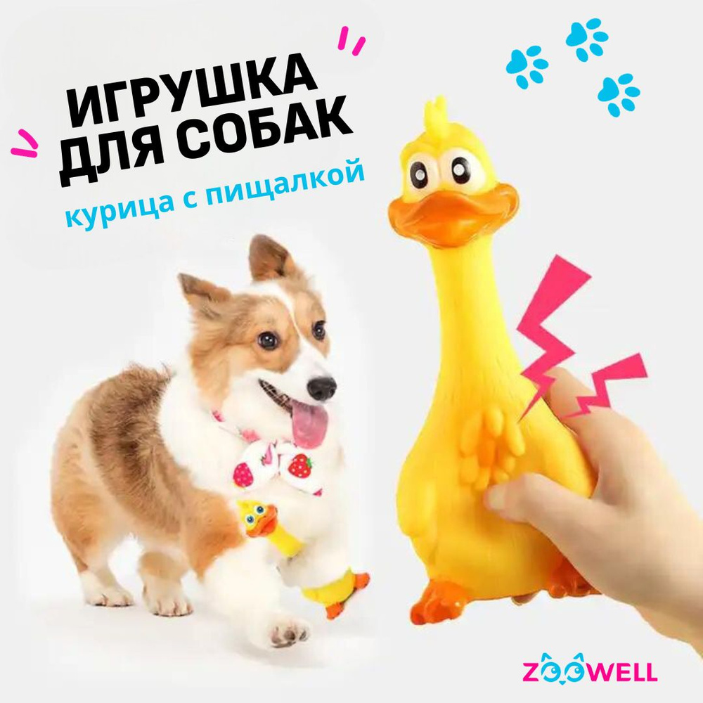 Игрушка для собак ZooWell, курица с пищалкой. #1