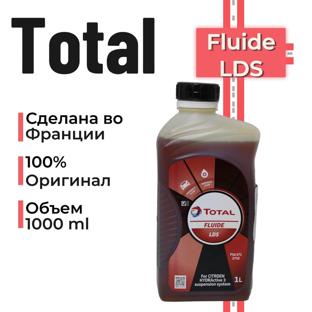Total Fluide LDS жидкость гидравлическая 1л #1