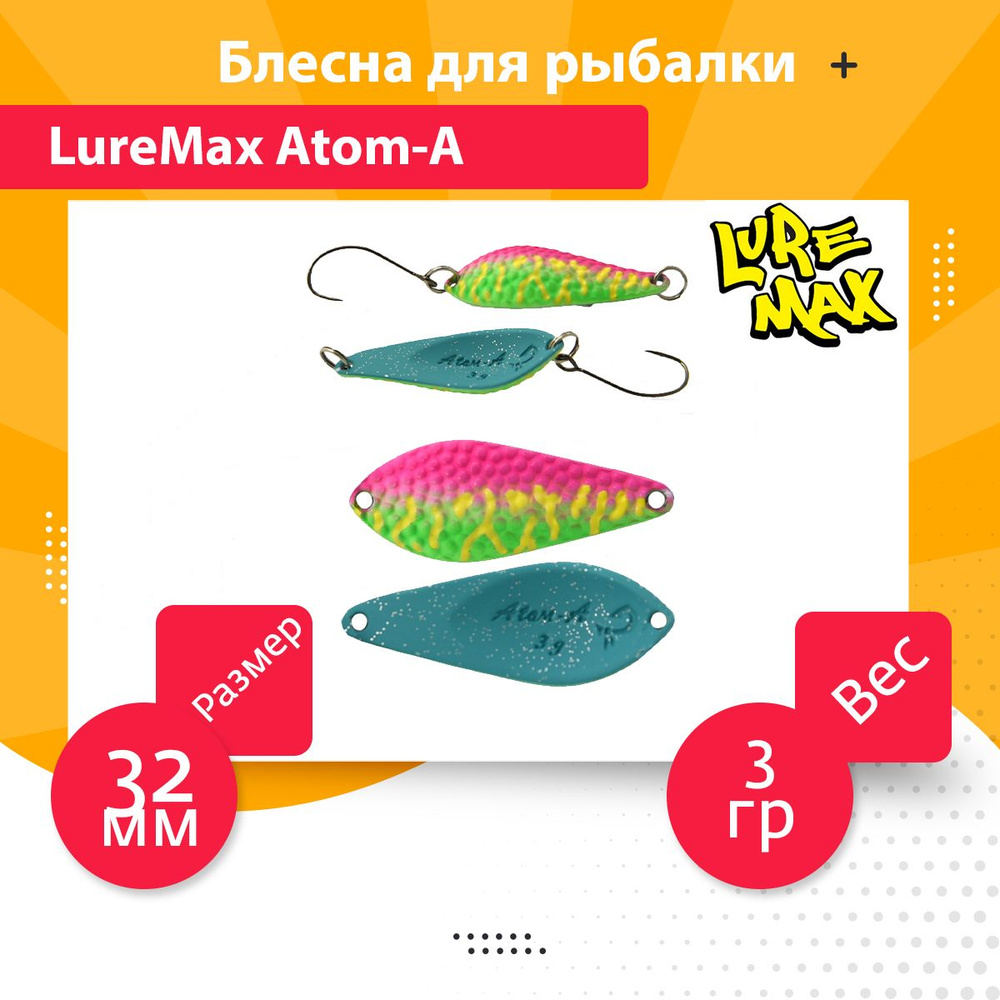 Блесна для рыбалки LureMax Atom-A, 32мм., 3 г., 88 (колебалка) #1