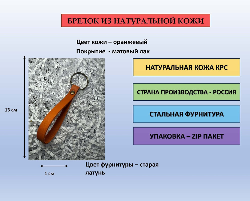 Брелок из натуральной кожи для ключей, сумки, рюкзака оранжевый матовый с фурнитурой цвета старая латунь #1