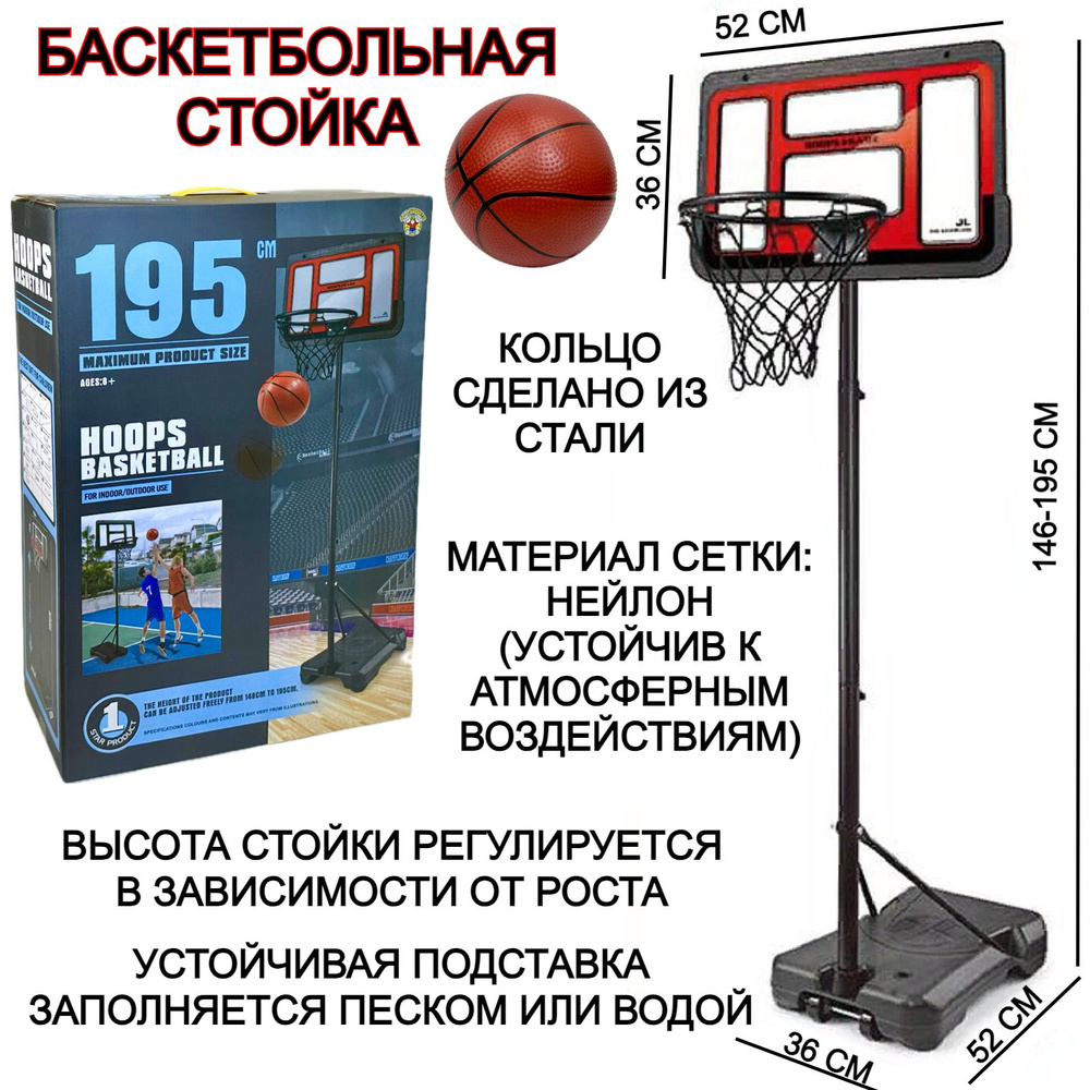 Баскетбольная стойка Hoops Game, 146-195 см, набор детский для игры в  баскетбол, с мячом и насосом, диаметр кольца 27.5 см - купить по низкой  цене в интернет-магазине OZON (1331031715)