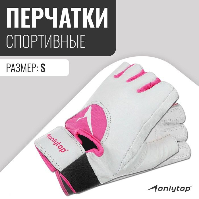 Спортивные перчатки ONLYTOP модель 9145, размер S #1