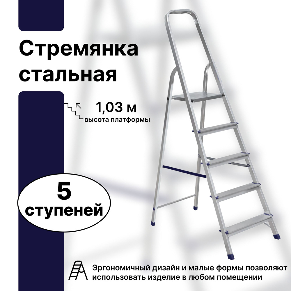 Стремянка алюминиевая, 5 ступеней, складная, высота площадки 1.03 м; для отделочных и монтажных работ, #1