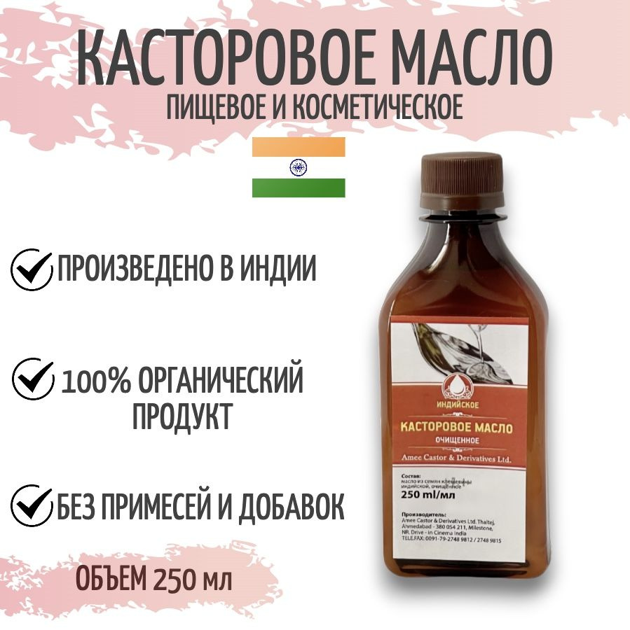 Где Купить Индийское Касторовое Масло