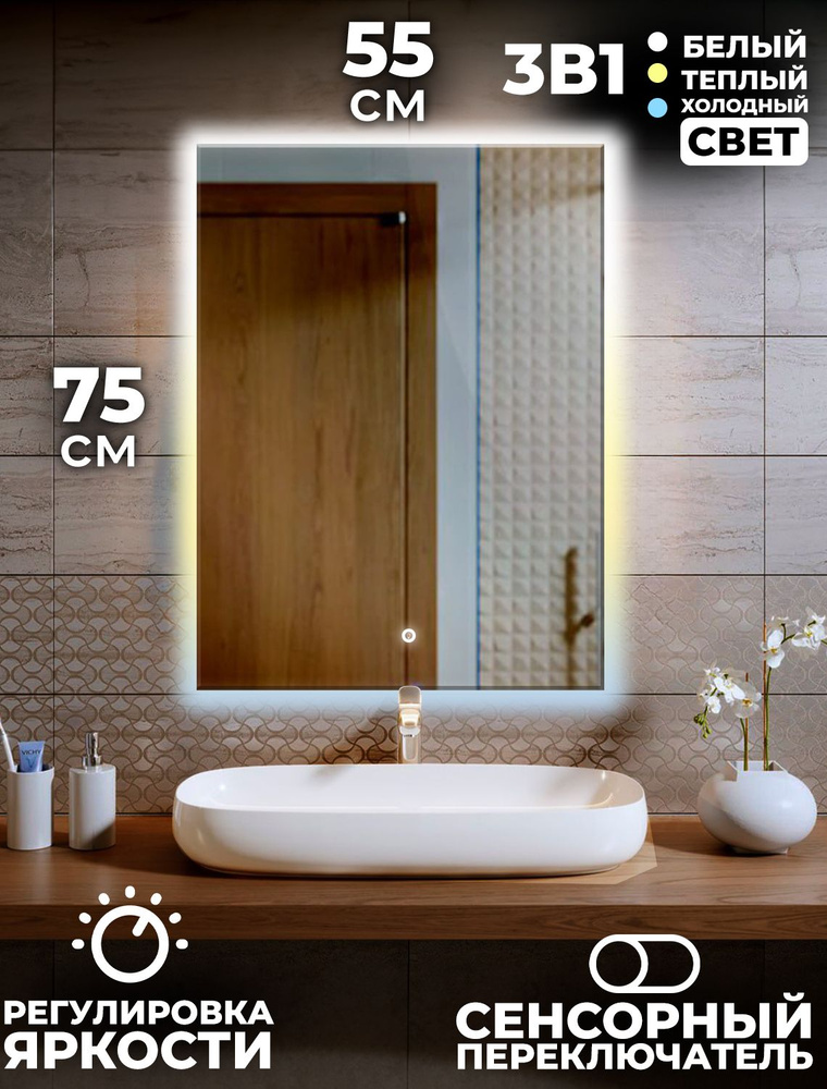 GoldBasket Зеркало для ванной "подсветка", 55 см х 75 см #1