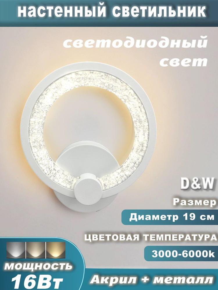 D&W Освещение Бра, LED, 16 Вт #1