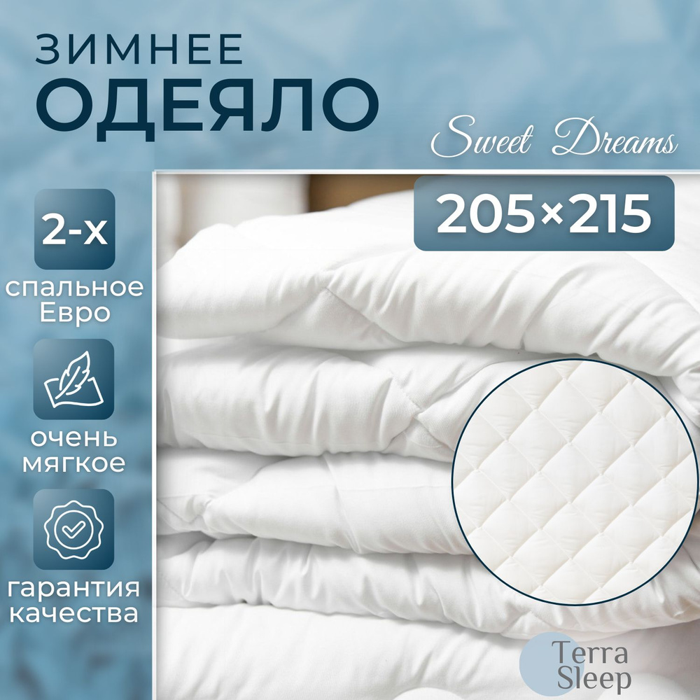 Одеяло Sweet Dreams, 2 спальное Евро 205х215 см, всесезонное, очень теплое, гипоаллергенный наполнитель #1