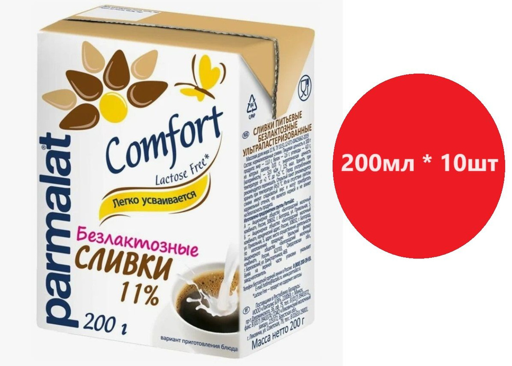 Сливки Пармалат Комфорт безлактозные 11% 0.2л * 10 шт - купить с ...