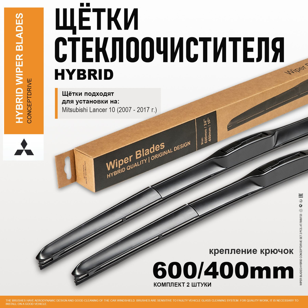 Щетки стеклоочистителя 600 400 / дворники на Митсубиси Лансер 10, дворники на Mitsubishi Lancer 10  #1