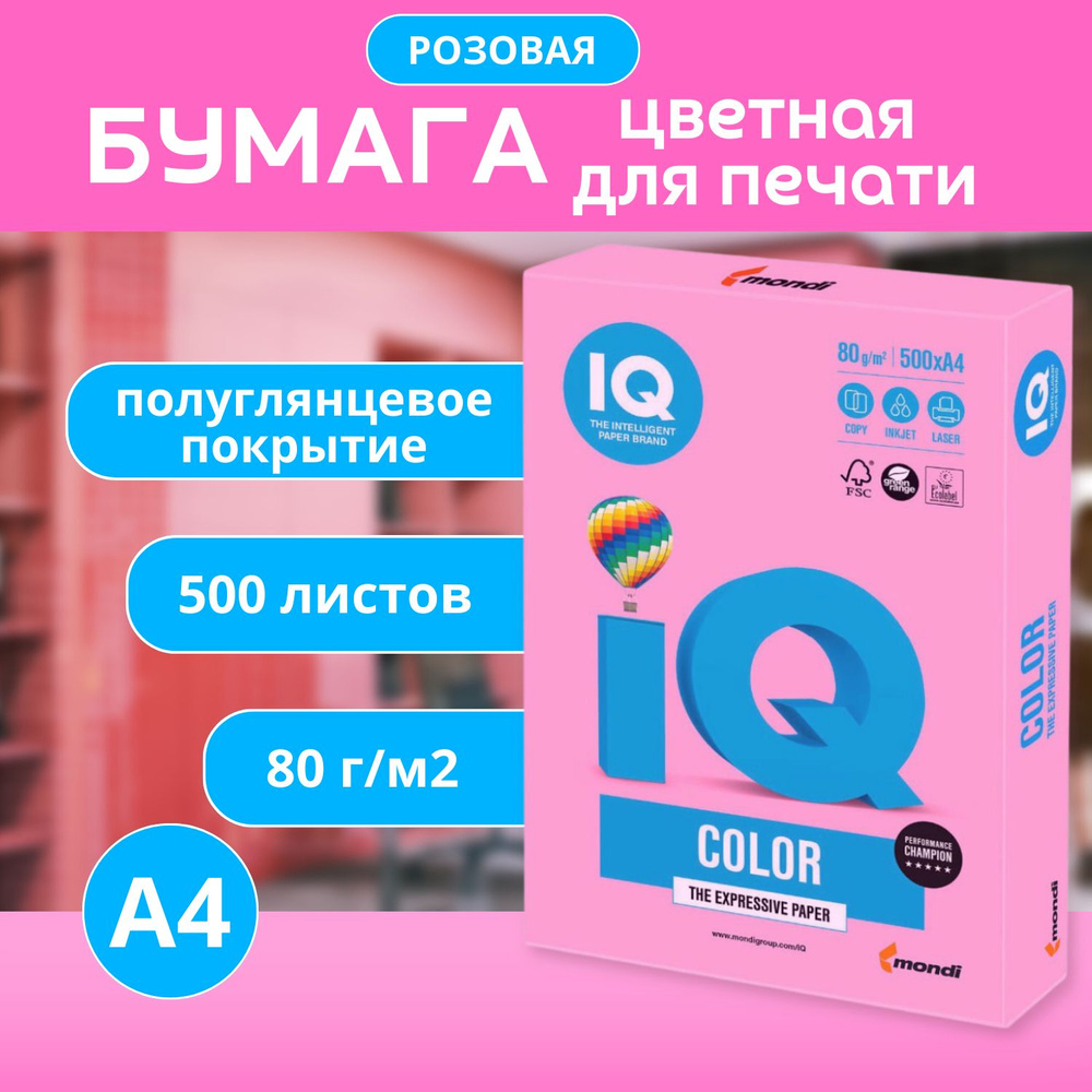 Бумага IQ color, А4 розовая PI25 1уп 500л. 80 г/м2, Цветная бумага розовая  #1