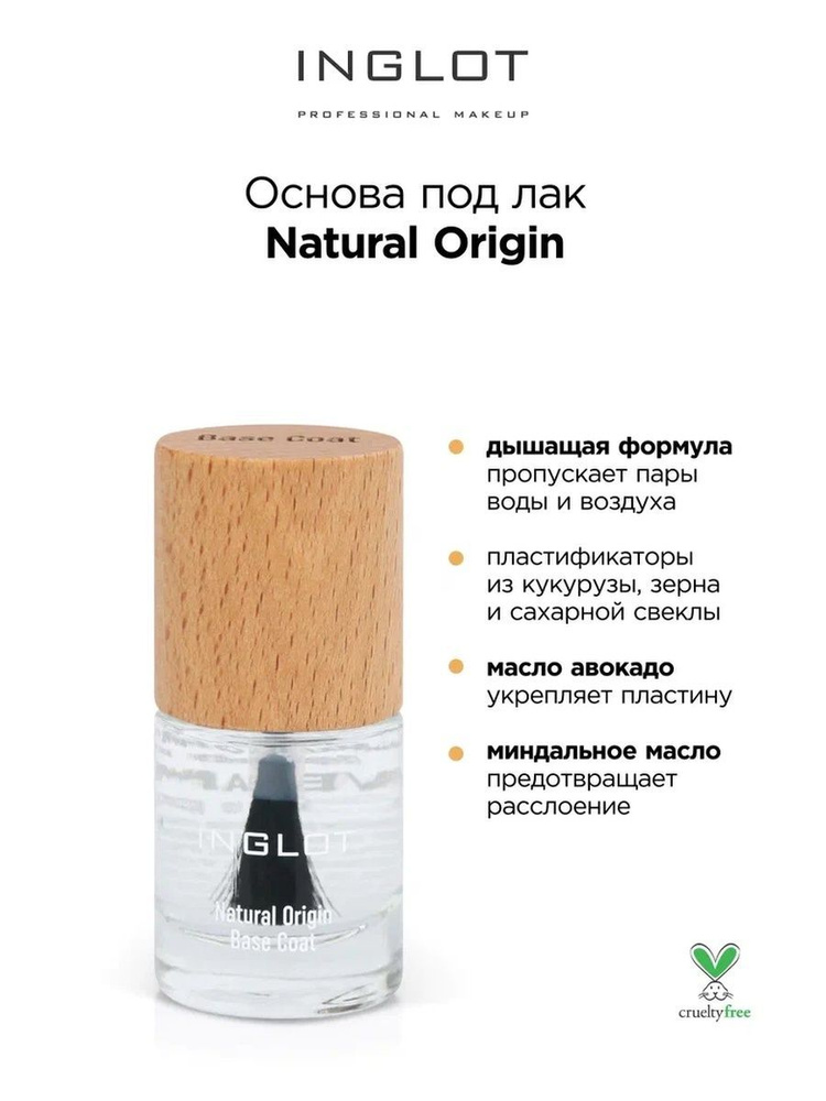 INGLOT Основа под лак Natural Origin #1