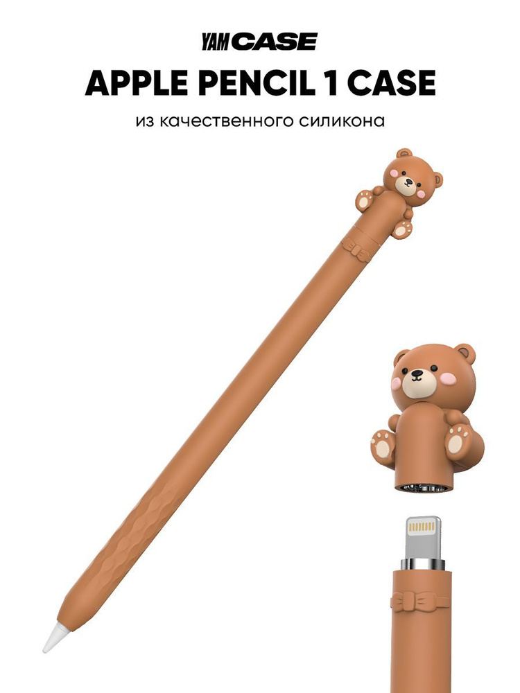 Чехол для стилуса Apple Pencil 1 силиконовый #1
