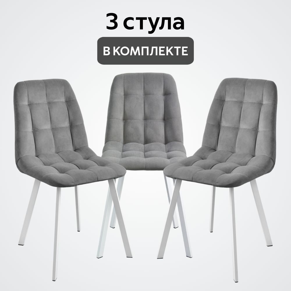 Удобно Комплект стульев, 3 шт. #1