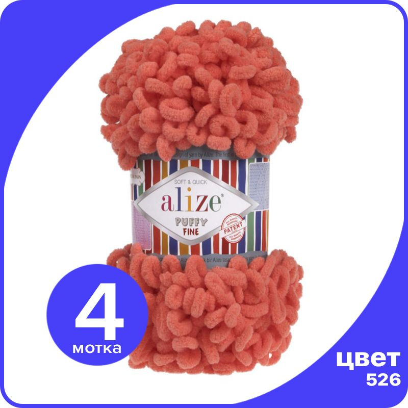 Пряжа Alize Puffy Fine 4 шт - гранатовый (526) - 100 г x 14 м / Ализе Пуффи Файн - плюшевая пряжа с маленькими #1