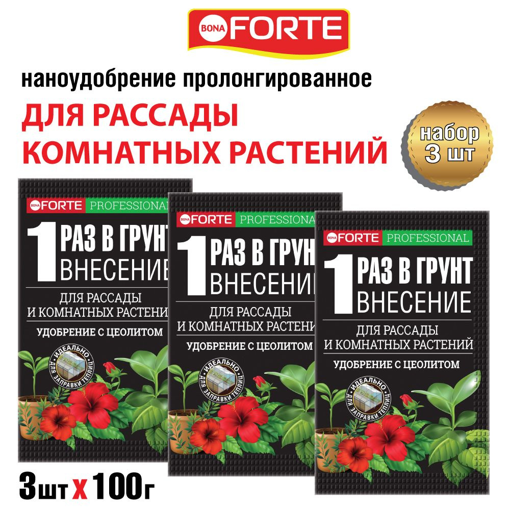 Удобрение универсальное пролонгированное для сада, огорода, рассады, теплиц и комнатных растений Бона #1