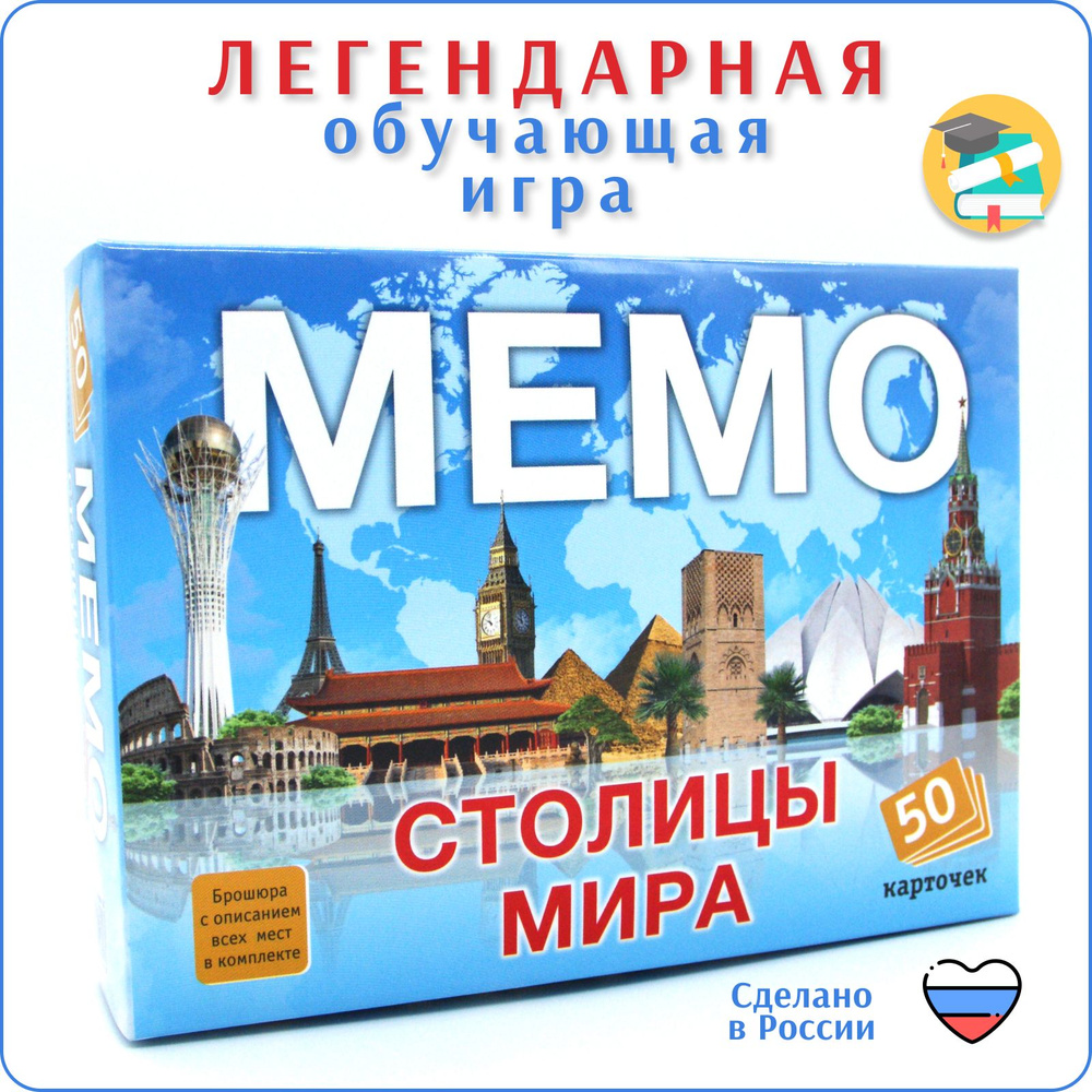 Настольная игра Мемо "Столицы мира" 50 карточек #1