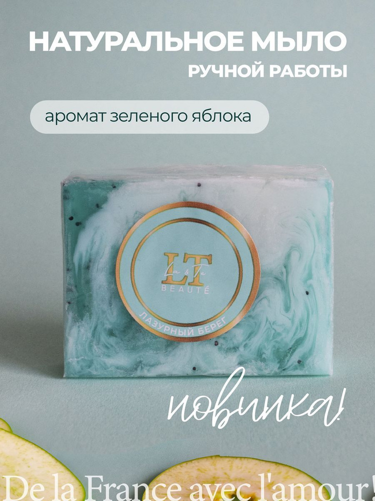 La & Te beauté Твердое мыло #1