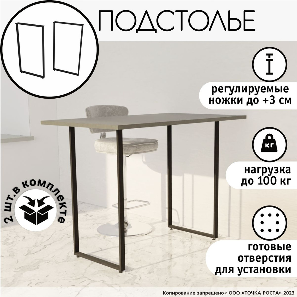 Подстолье для стола, столешницы,-черныйное Loft, барное, в комплекте - 2 шт. о-019-10-черныйн  #1