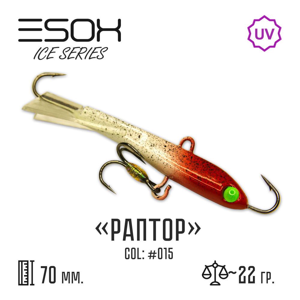 Балансир Esox RAPTOR-70 # C015 #1