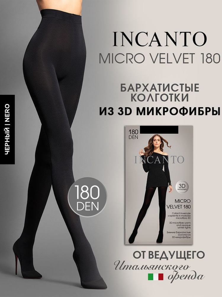 Колготки Incanto, 180 ден, 1 шт #1