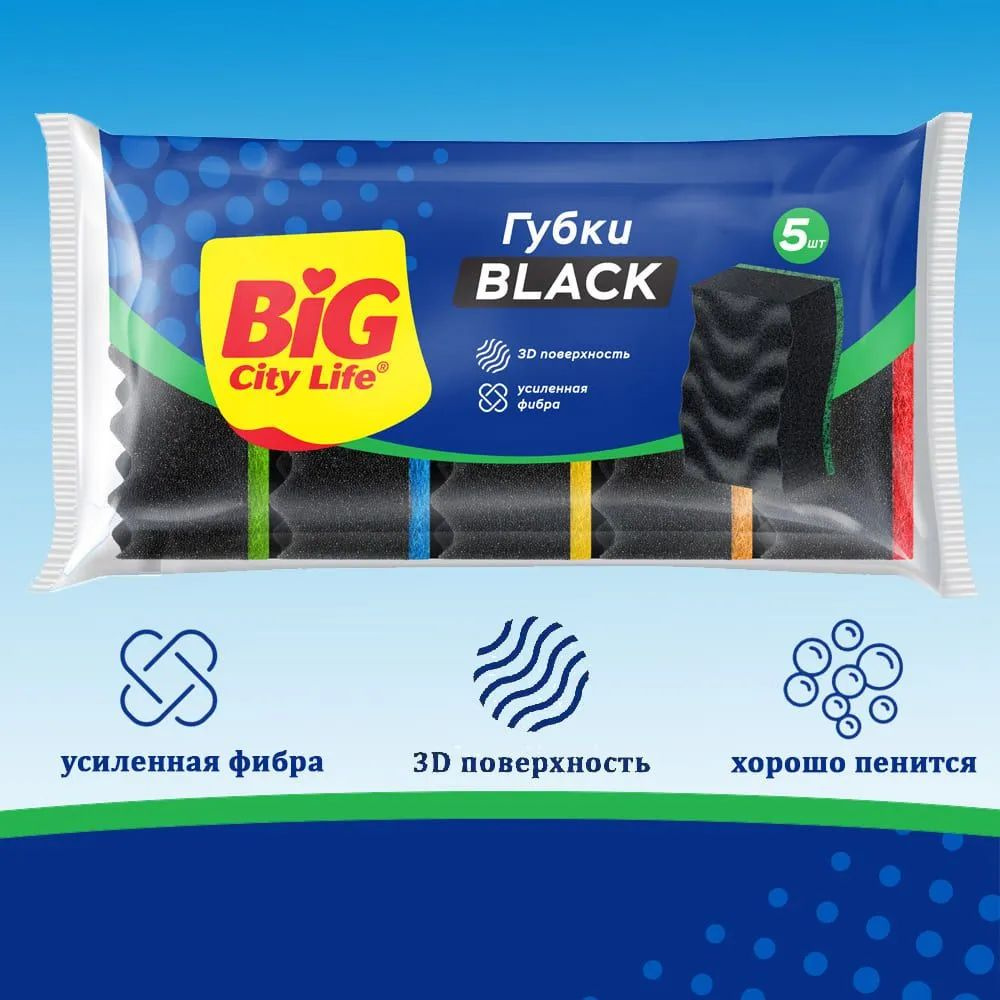 Губки для мытья посуды с волнистой поверхностью BIG City Life Максима Black, 5 шт.  #1