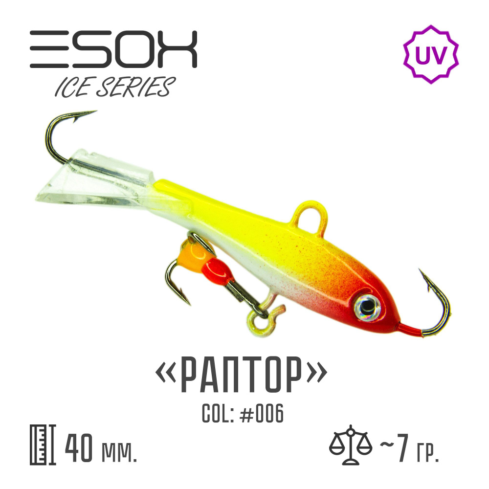 Балансир рыболовный ESOX RAPTOR 40мм, 7гр #1