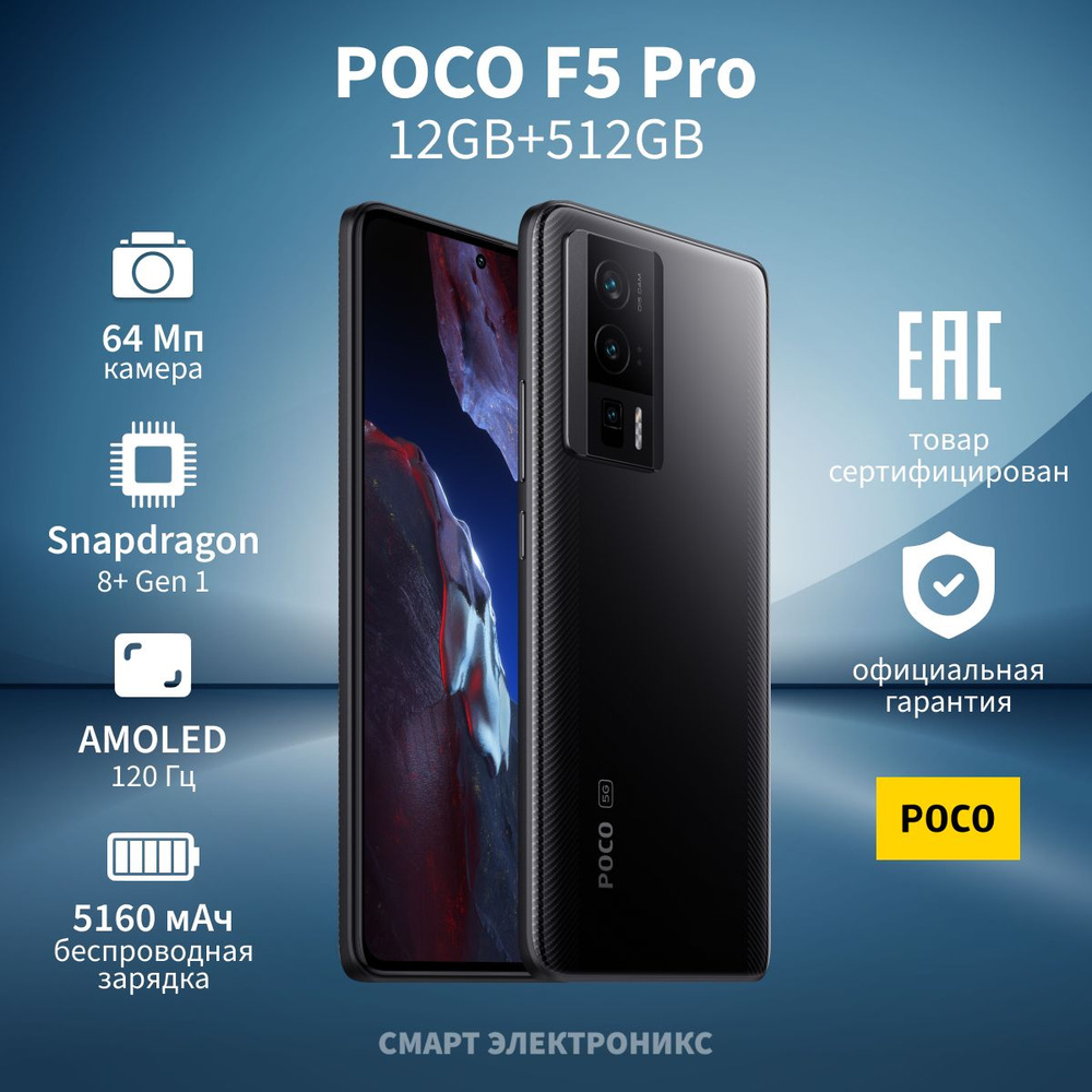 Poco Смартфон F5 Pro Ростест (EAC) 12/512 ГБ, черный #1