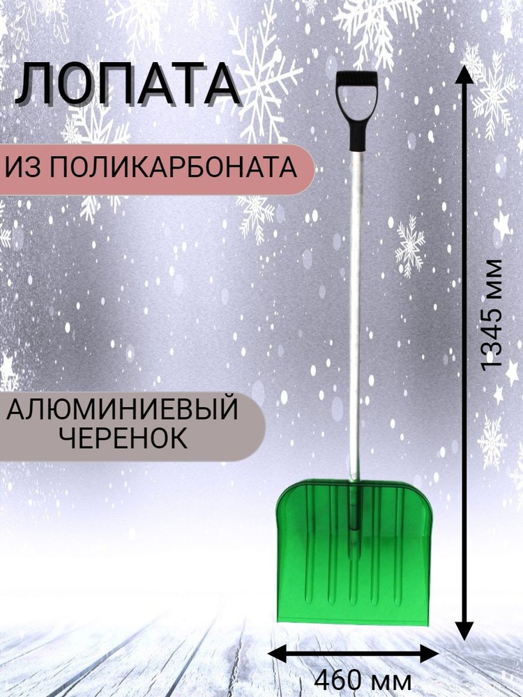 Лопата Зима №3 поликарбонат д-32мм цветная с алюминиевым черенком  #1