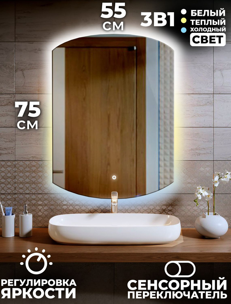 GoldBasket Зеркало для ванной "подсветка", 55 см х 75 см #1