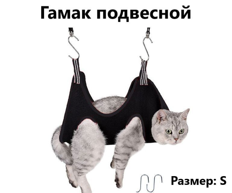 Гамак для стрижки когтей собак и кошек, черный. Набор для груминга ...