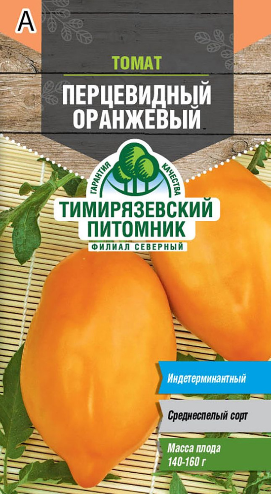Семена Тимирязевский питомник томат Перцевидный оранжевый 0,1г  #1