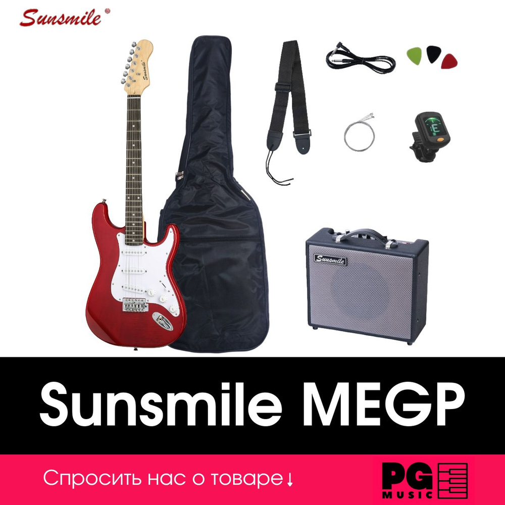 Электрогитара + комбоусилитель Sunsmile MEGP-RD #1