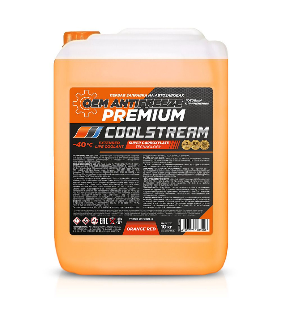Антифриз CoolStream Premium 40 10 кг., оранжевый, CS-010103 #1