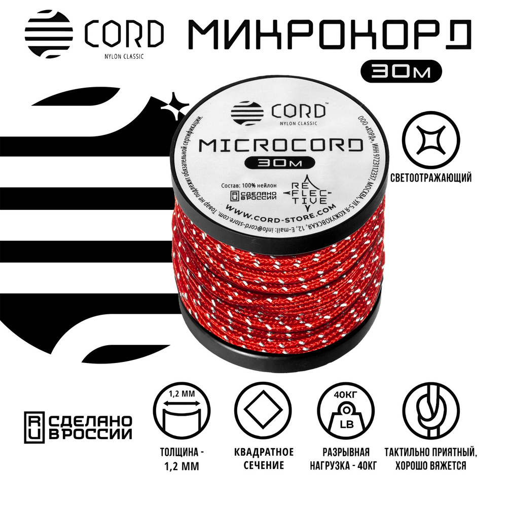 Микрокорд CORD RUS nylon 30м светоотражающий NEON ORANGE #1