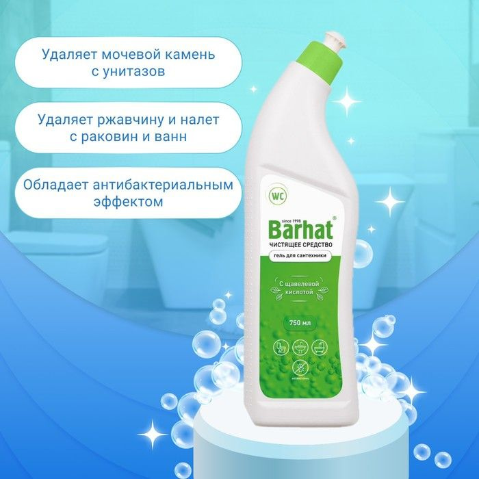 Чистящее средство для сантехники ULTRA BARHAT Гель с щавелевой кислотой, 750 г  #1