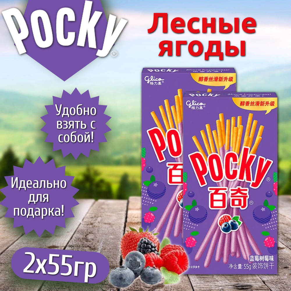 Хлебные палочки Pocky Wilberries / Покки со вкусом лесных ягод 55гр 2 шт  #1