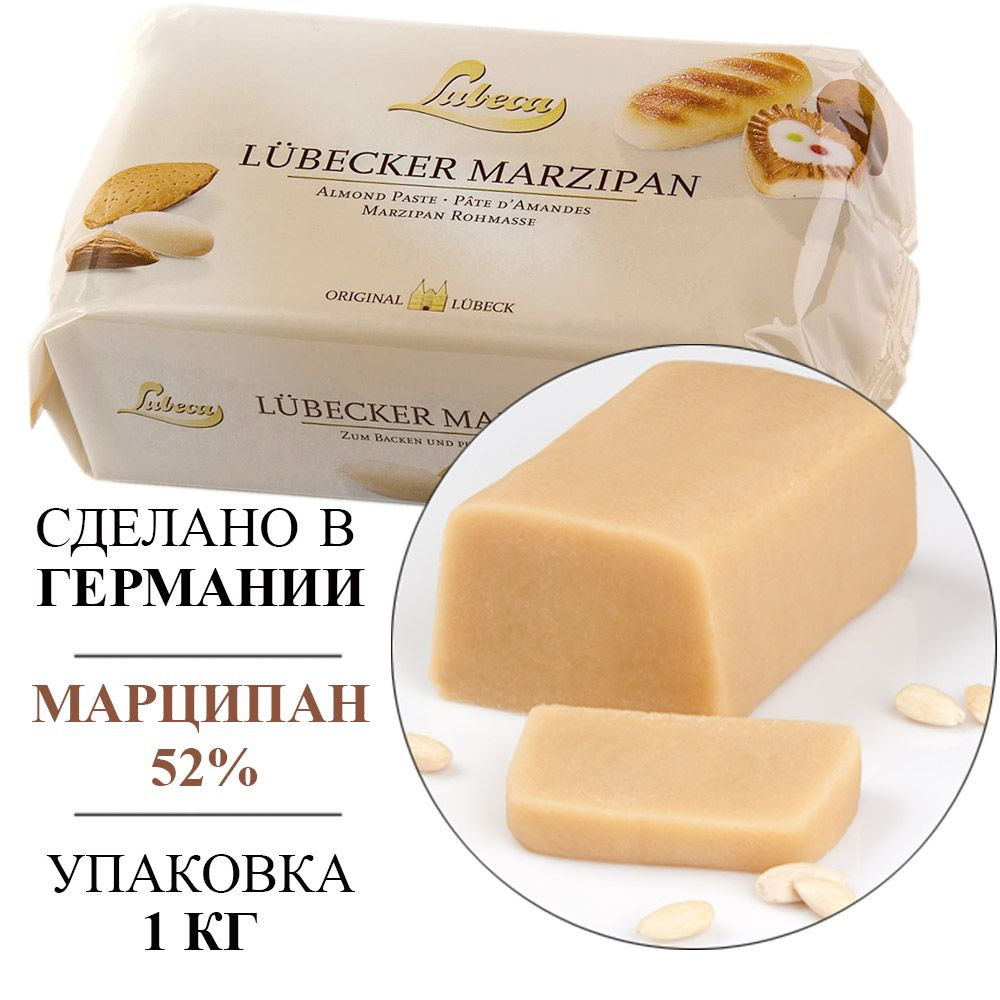 Марципан 52% - 1 кг (сахарно-миндальная паста), Lubeca (Германия)  #1