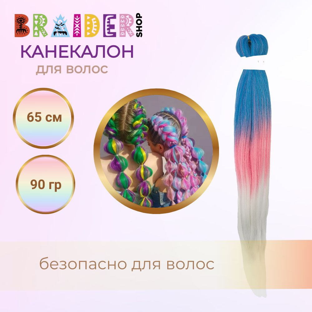 Braidershop/Брейдершоп Канекалон хвост для плетения 65 см 90г #1