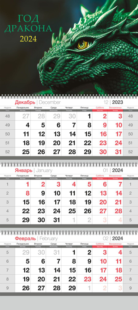 Календарь настенный трехблочный 2024 г Год Дракона #1