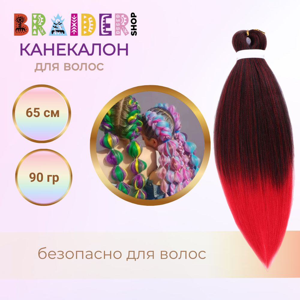 Braidershop/Брейдершоп Канекалон брейды косы 65см 90г #1