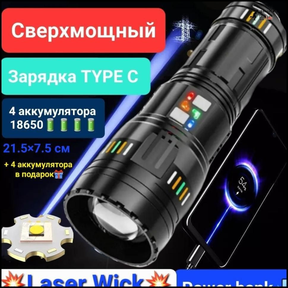 Фонарь ручной аккумуляторный / Сверхмощный лазерный светодиод ...