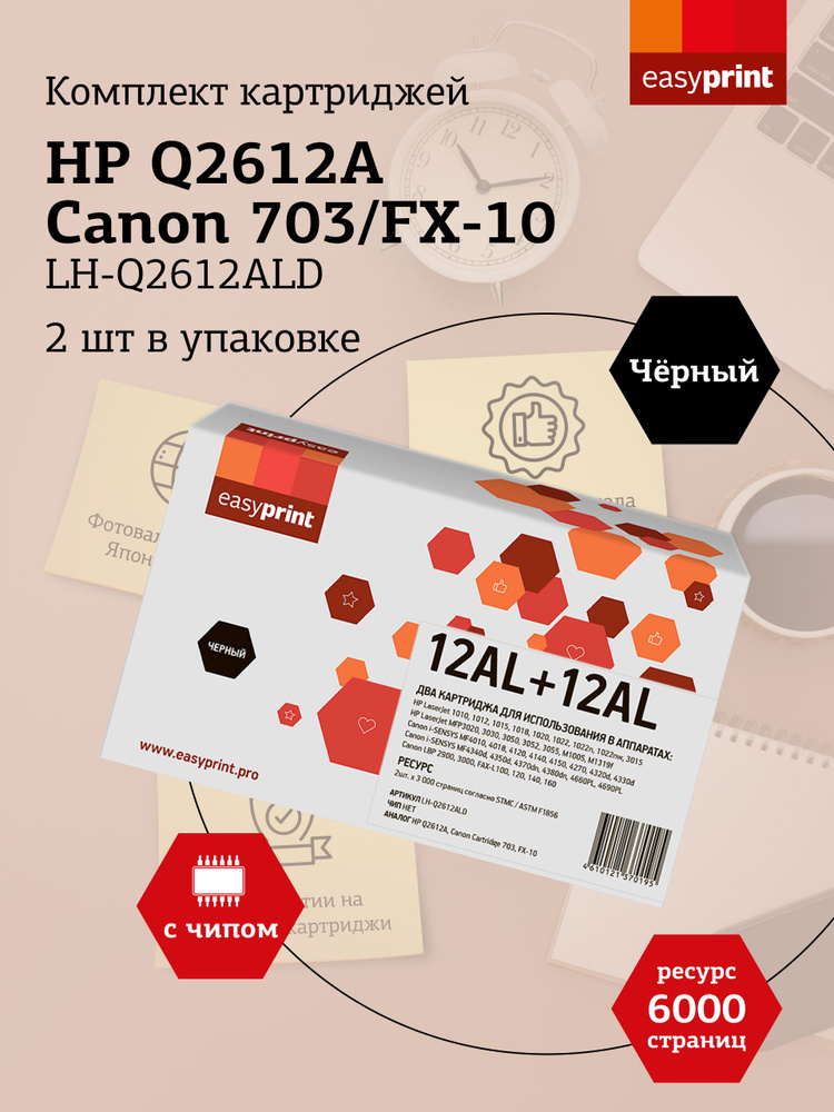 Лазерный картридж Easyprint LH-Q2612ALD (Q2612A) для HP LJ1010, Canon LBP2900, MF4018, черный  #1